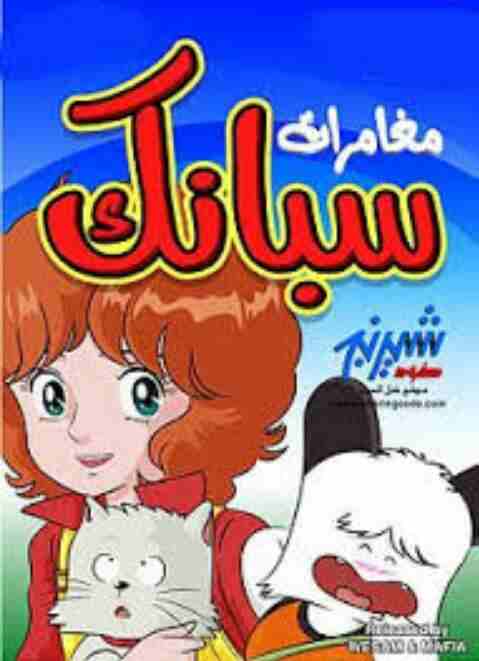 افلام كرتون ايام زمان                                            


	 				لا تنسَ أنك شاهدت هذا الإعلان في عنكبوت            
	 				
                            افلام كرتون ايام زمان وايام الطفولة...