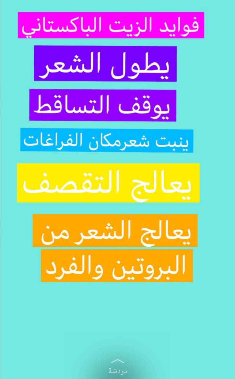 زيت لتطويل الشعر                                            


	 				لا تنسَ أنك شاهدت هذا الإعلان في عنكبوت            
	 				
                                زيت باكستاني لنعومه وتطويل الشعر مضم...