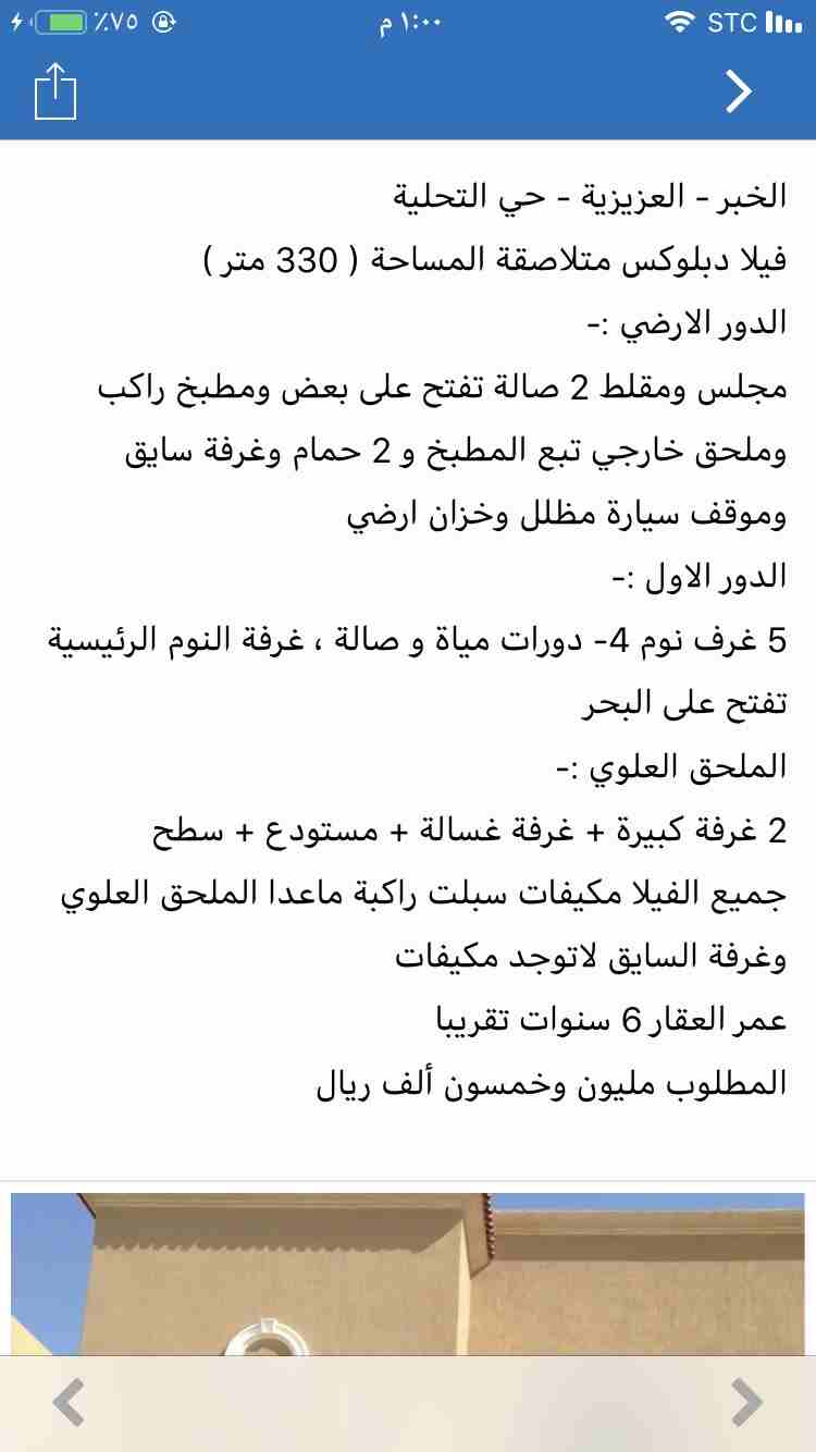 فيلا للبيع - الخبر - العزيزية
لا تنسَ أنك شاهدت هذا الإعلان في عنكبوت
فيلا للبيع في حي التحلية
ا...