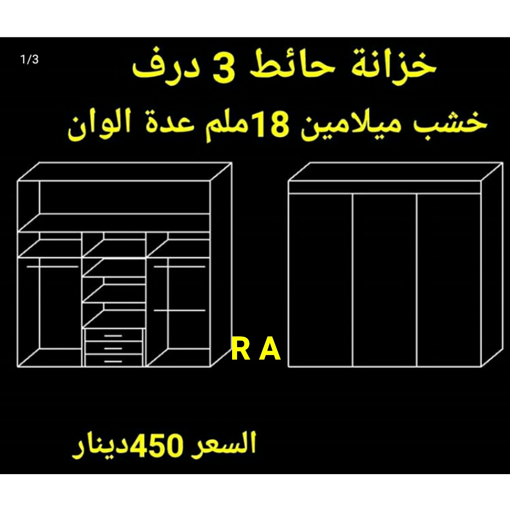 كافة اعمال المنجور واللمنيوم والمفروشات
لا تنسَ أنك شاهدت هذا الإعلان في عنكبوت
مصمم الديكور...