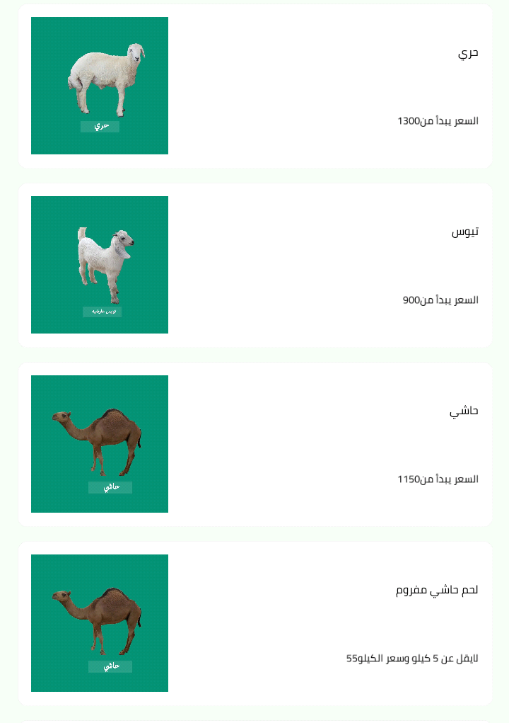 ذبائح المروج الخضراء حمل التطبيق
لا تنسَ أنك شاهدت هذا الإعلان في عنكبوت
حمل تطبيق ذبائح المروج ا...