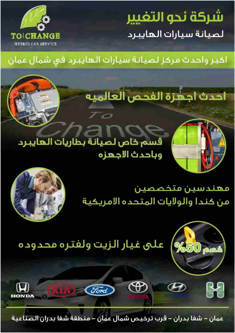 بطاريات هايبرد تاهو - يوكن - كاديلاك                                            


	 				لا تنسَ أنك شاهدت هذا الإعلان في عنكبوت            
	 				
                            تعلن شركة نحو التغيي...