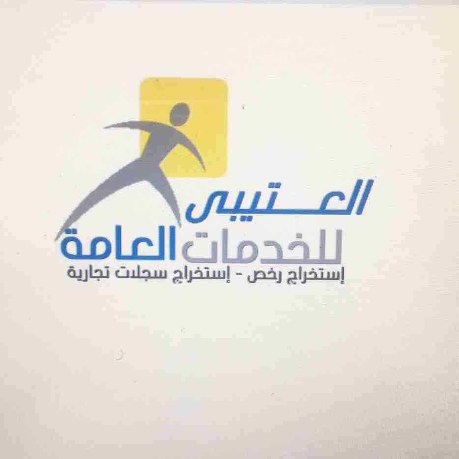 استخراج رخص وسجلات تجارية بأسرع وقت...                                            


	 				لا تنسَ أنك شاهدت هذا الإعلان في عنكبوت            
	 				
                                يمكنني خدمتكم...