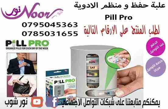 علبة حفظ و منظم الادوية Pill Pro 7                                            


	 				لا تنسَ أنك شاهدت هذا الإعلان في عنكبوت            
	 				
                            علبة حفظ و منظم الادوي...