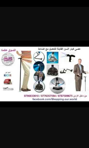 افضل العروض من عنا مع منتجات العالميه
لا تنسَ أنك شاهدت هذا الإعلان في عنكبوت
0796833610
التوصيل مجاني...