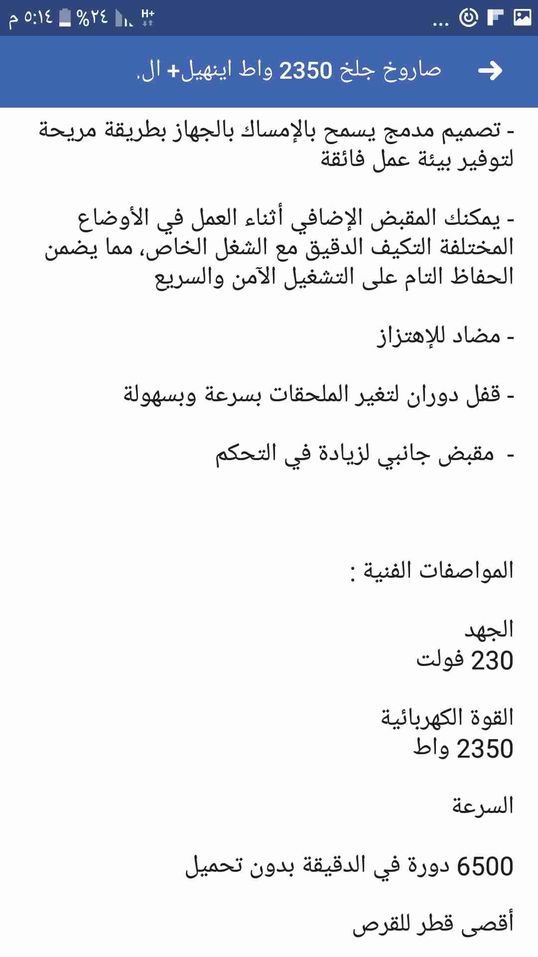 صاروخ 9 انش اينهل
لا تنسَ أنك شاهدت هذا الإعلان في عنكبوت
صاروخ 9 انش قطع الماني ماركه اينهل...