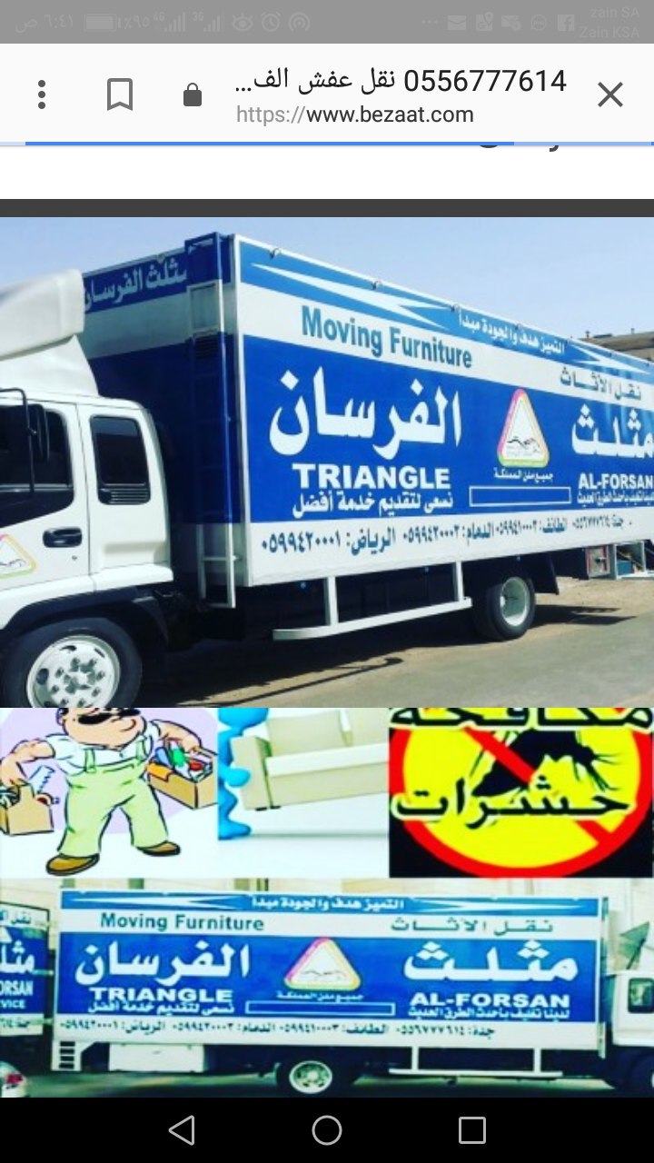 نقل عفش مثلث (الفرسان) بجدة وخارجها
لا تنسَ أنك شاهدت هذا الإعلان في عنكبوت
مثلث الفرسان 0556...