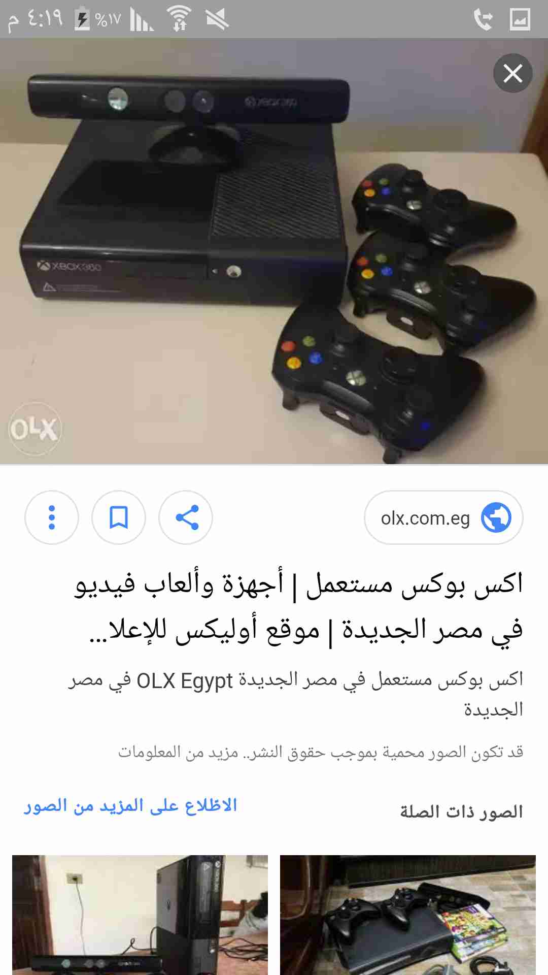 اكسبوكس 360 مع كينيكت ويد اصلية الاكسبوكس معدلة                                            


	 				لا تنسَ أنك شاهدت هذا الإعلان في عنكبوت            
	 				
                                اكسبو...