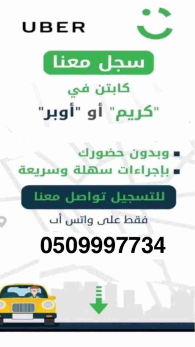 اسجلك في كريم واوبر فوري                                            


	 				لا تنسَ أنك شاهدت هذا الإعلان في عنكبوت            
	 				
                                يتم تسجيل المشتركين بدون حضو...