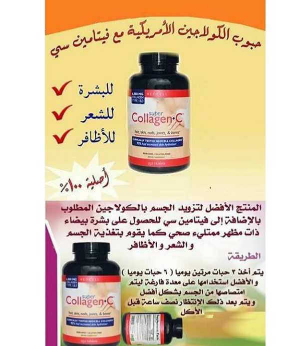 حبوب الكولاجين الأمريكية
لا تنسَ أنك شاهدت هذا الإعلان في عنكبوت
#collagen
حبوب الكولاجين ال...