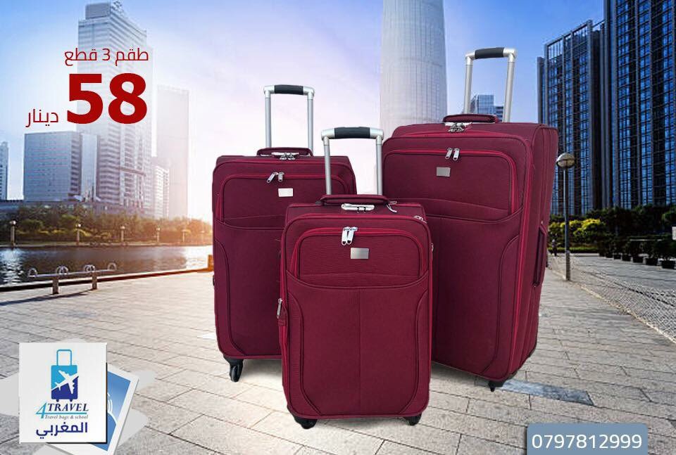 عروض على حقائب السفر قماش كفالة في الاسعار وصيانه لمدة سنه
لا تنسَ أنك شاهدت هذا الإعلان في عنكبوت...