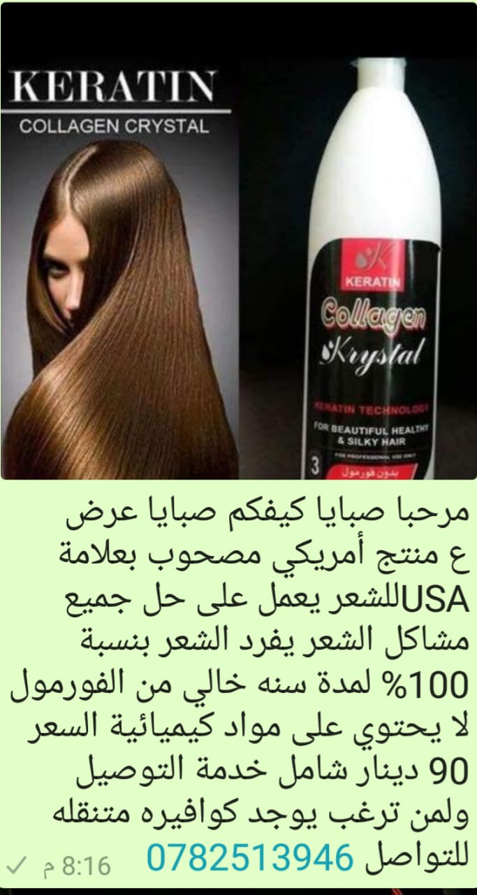 كيراتين كولاجين كريستال منتج امريكي
لا تنسَ أنك شاهدت هذا الإعلان في عنكبوت
منتج امريكي مصحوب...
