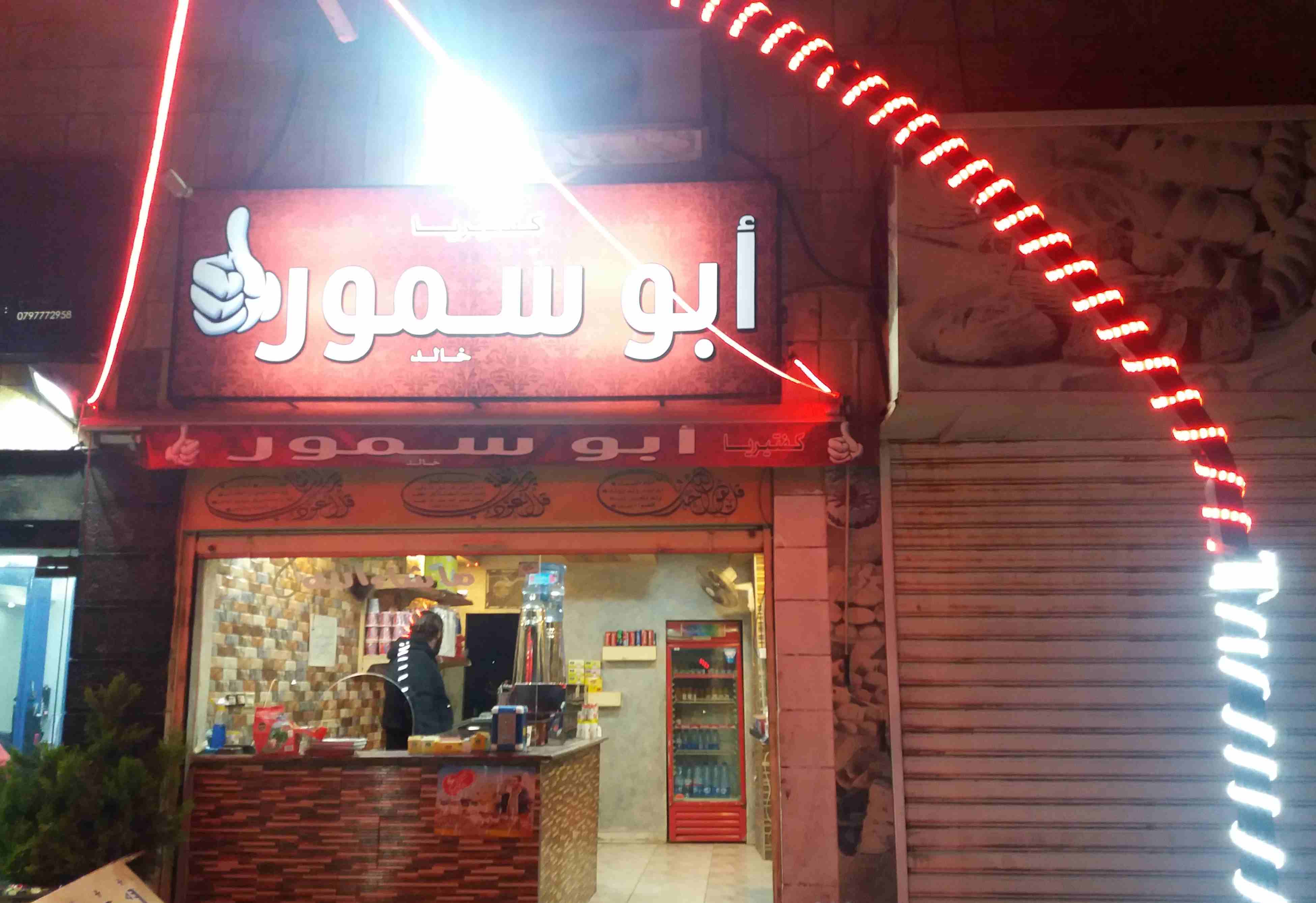 كافتيريا قهوة للبيع بدخل ممتاز
لا تنسَ أنك شاهدت هذا الإعلان في عنكبوت
البيع لظروف قاهرة
المحل مو...