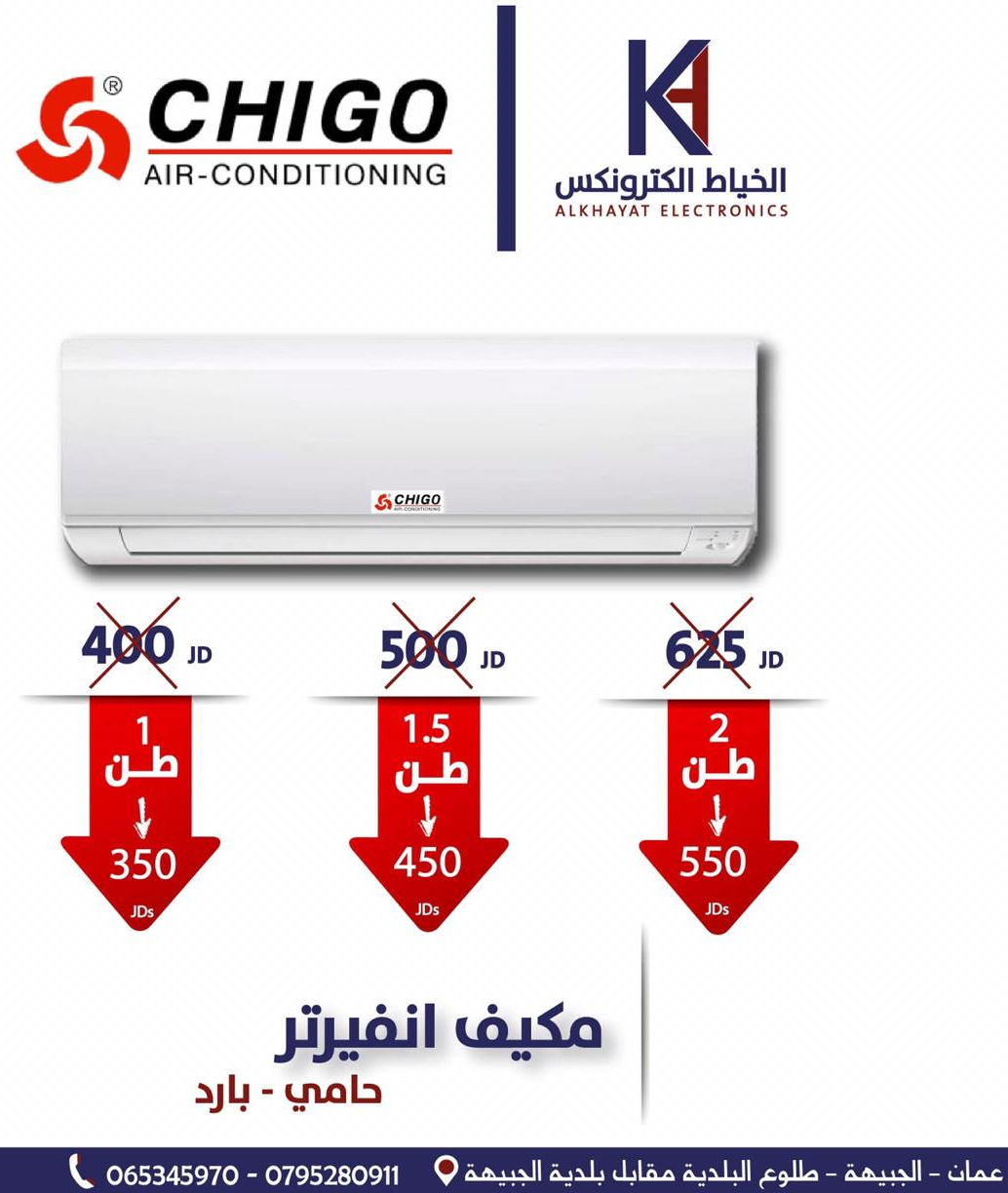 مكيف chigo انفيرتر بأفضل الاسعار كفالة 5 سنواات 0795280911                                            


	 				لا تنسَ أنك شاهدت هذا الإعلان في عنكبوت...