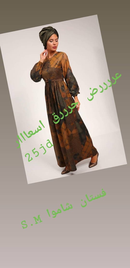 عروض قوية على القطع التركية
لا تنسَ أنك شاهدت هذا الإعلان في عنكبوت
فساتين واطقم وبجامات ستات...