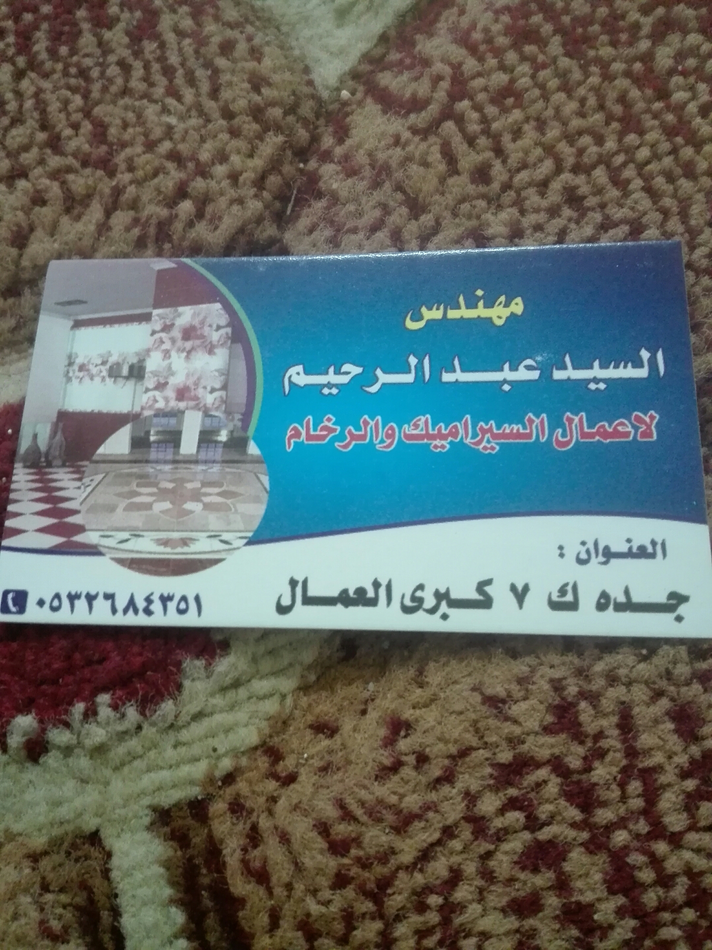 مقاول بلاط سراميك وتشطيب كامل                                            


	 				لا تنسَ أنك شاهدت هذا الإعلان في عنكبوت            
	 				
                                مقاول تشطيب سراميك ورخا...