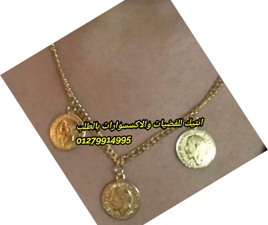 سلسله بالاسم فضه ايطالي
لا تنسَ أنك شاهدت هذا الإعلان في عنكبوت
اعمل سلسله باسمك وباسم من تحب...