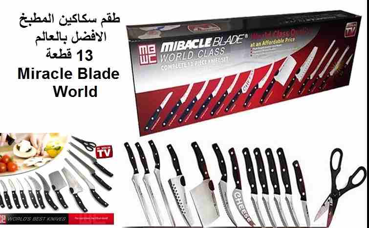 افضل طقم  المطبخ الامريكي                                            


	 				لا تنسَ أنك شاهدت هذا الإعلان في عنكبوت            
	 				
                            طقم سكاكين المطبخ الامريكي و ال...