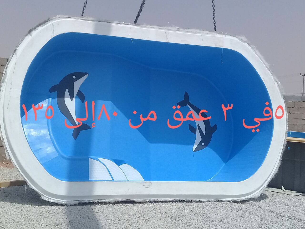 مسابح فيبر جلاس
لا تنسَ أنك شاهدت هذا الإعلان في عنكبوت
مسابح الفيبر جلاس بجميع مقاساتها وانو...