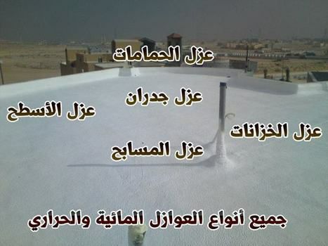 مظلة لانظمة العزل                                            


	 				لا تنسَ أنك شاهدت هذا الإعلان في عنكبوت            
	 				
                                عزل مائى بالخيش الممبرين والبتومين...