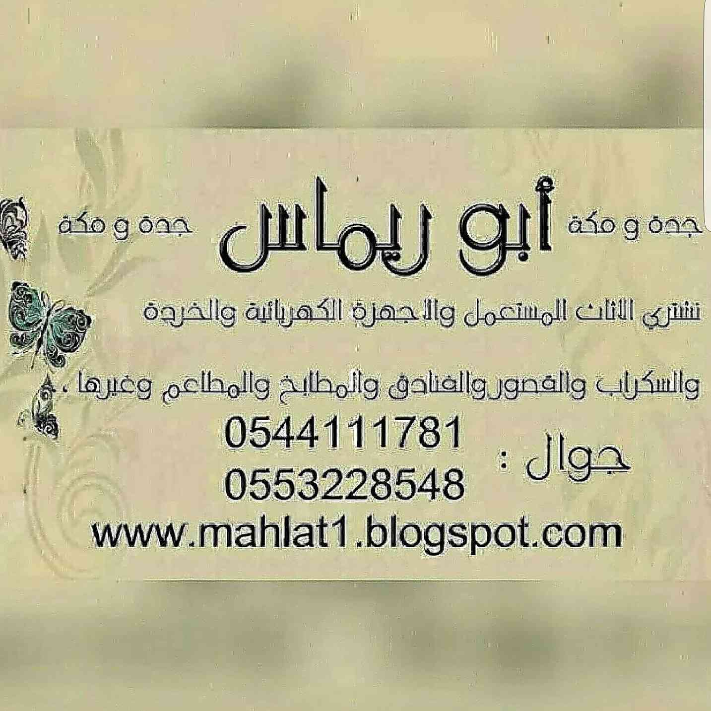 نشششتتري الاثااااااث المسسسستعمل بجدة 0544111781                                            


	 				لا تنسَ أنك شاهدت هذا الإعلان في عنكبوت            
	 				
                                جدةة...