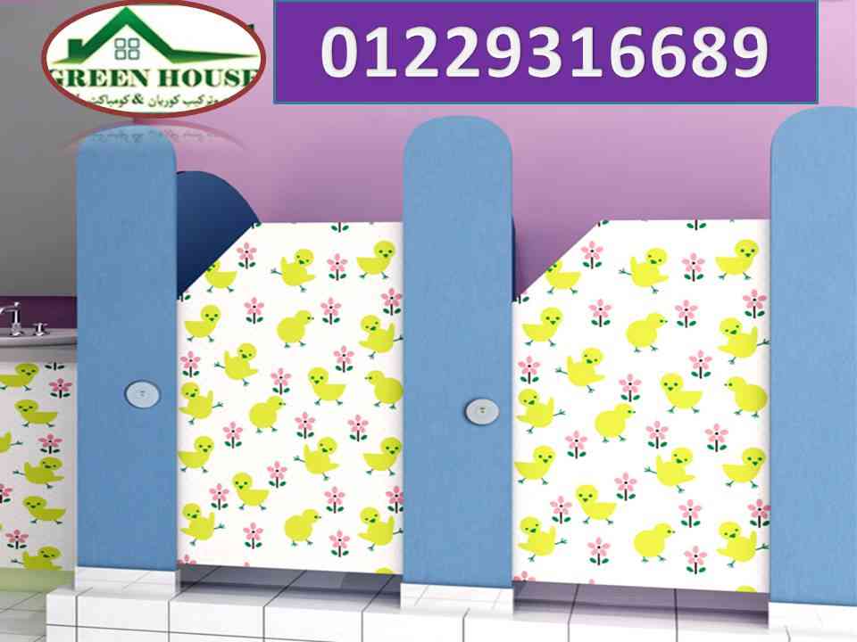 كومباكت قواطيع وفواصل حمامات hpl-المهندس كمال
لا تنسَ أنك شاهدت هذا الإعلان في عنكبوت
الكومبا...