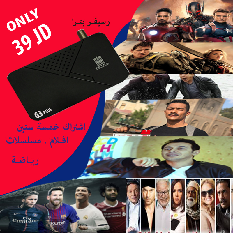 افلام ومسلسلات ورياضة لكافة القنوات العالمية :رسيفر بترا جي 3  اشتراك 5 سنوات . Receiver G3  PETRA                                            


	 				لا تنسَ أنك شاهدت هذا الإعلان في عنكبوت...