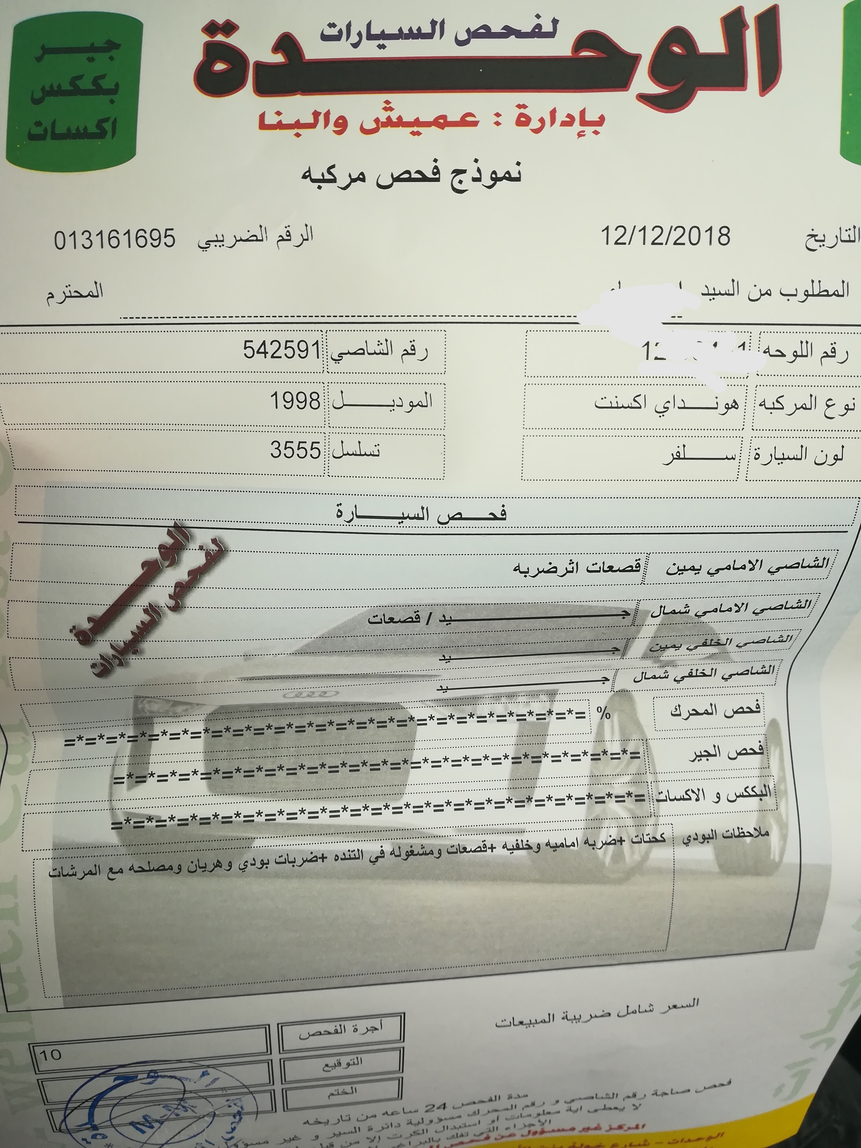 اكسنت اتومتيك فحص للبيع
لا تنسَ أنك شاهدت هذا الإعلان في عنكبوت
اكسنت صندوق (98) اتومتيك اصل...