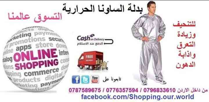 بدله الساونا  التنحيف والتخسيس بنطلون وجاكيت                                            


	 				لا تنسَ أنك شاهدت هذا الإعلان في عنكبوت            
	 				
                                بدله الس...