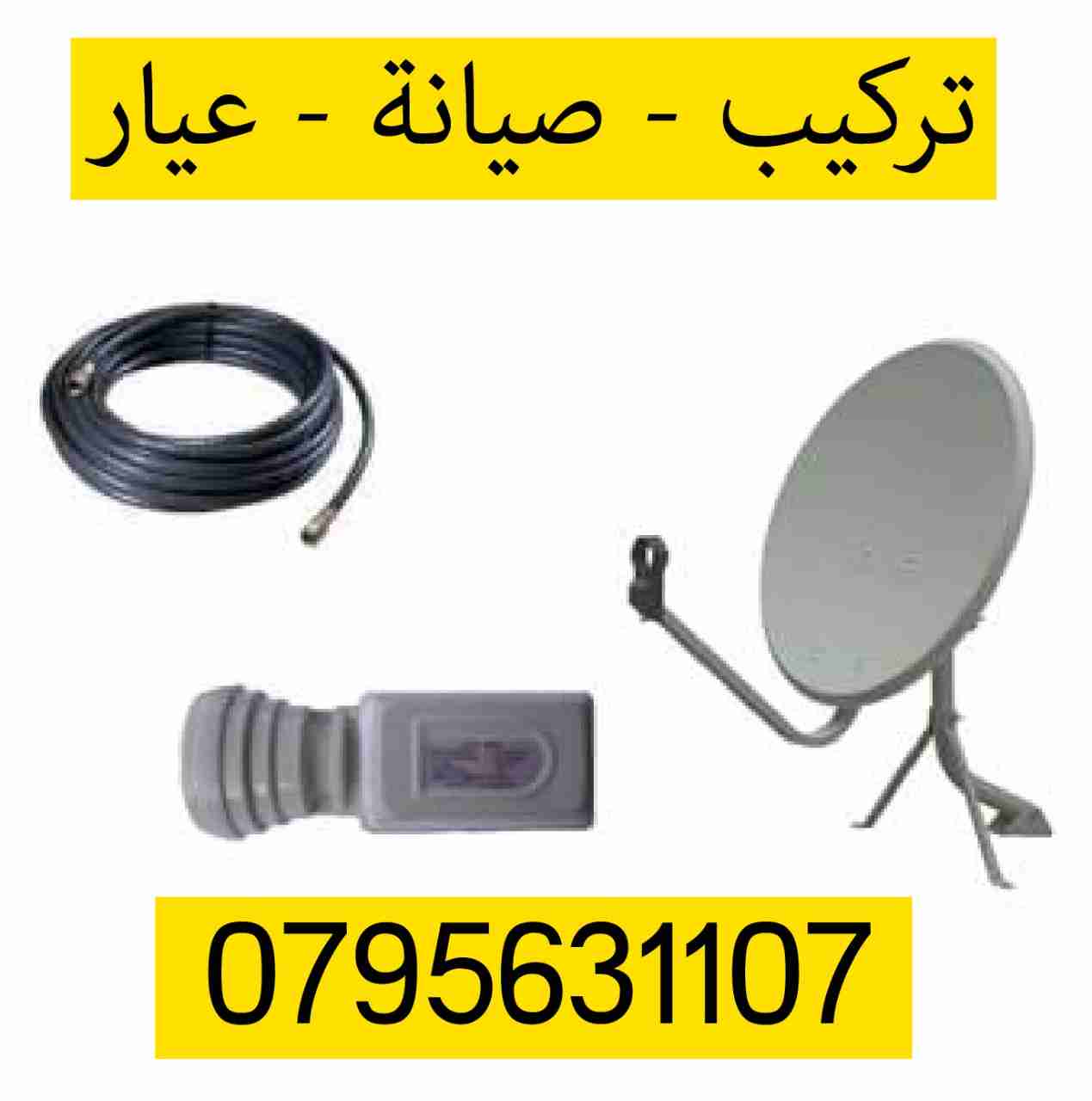 نظام ستلايت كامل شامل التركيب (صحن لاقط رسيفر سلك)
لا تنسَ أنك شاهدت هذا الإعلان في عنكبوت
نظ...