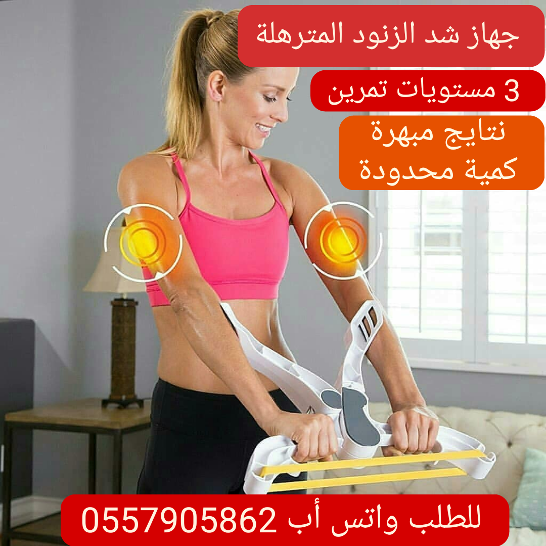 جهاز شد الزنود المترهلة                                            


	 				لا تنسَ أنك شاهدت هذا الإعلان في عنكبوت            
	 				
                            جهاز تنحيف الزنود الرهيب
لعمل عل...