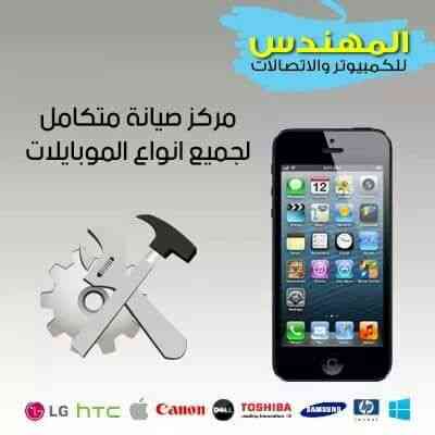 صيانة جميع أنواع الموبايل والتابلت وأجهزة اللابتوب والكمبيوتر                                            


	 				لا تنسَ أنك شاهدت هذا الإعلان في عنكبوت...