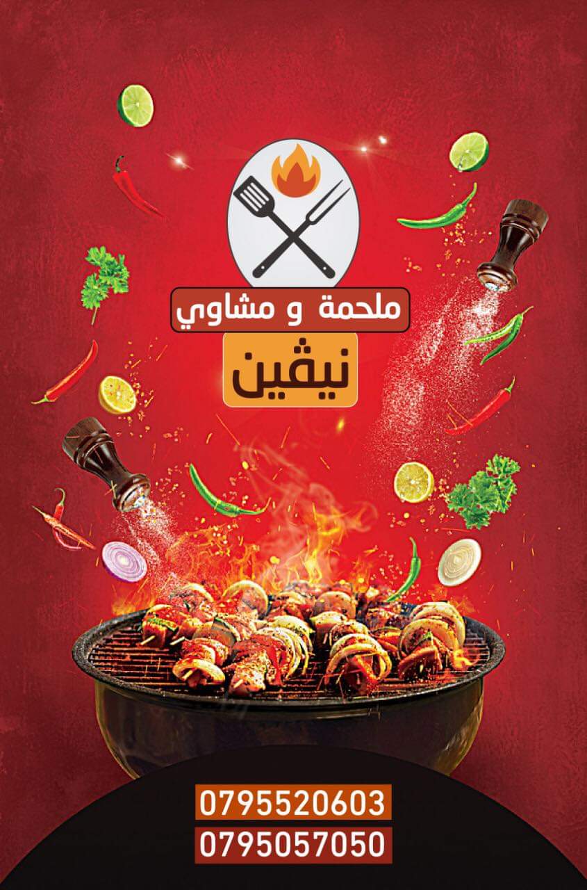 ملحمة ومشاوي نيفين                                            


	 				لا تنسَ أنك شاهدت هذا الإعلان في عنكبوت            
	 				
                                ملحمة ومشاوي نيفين ترحب بكم 
لحمة...