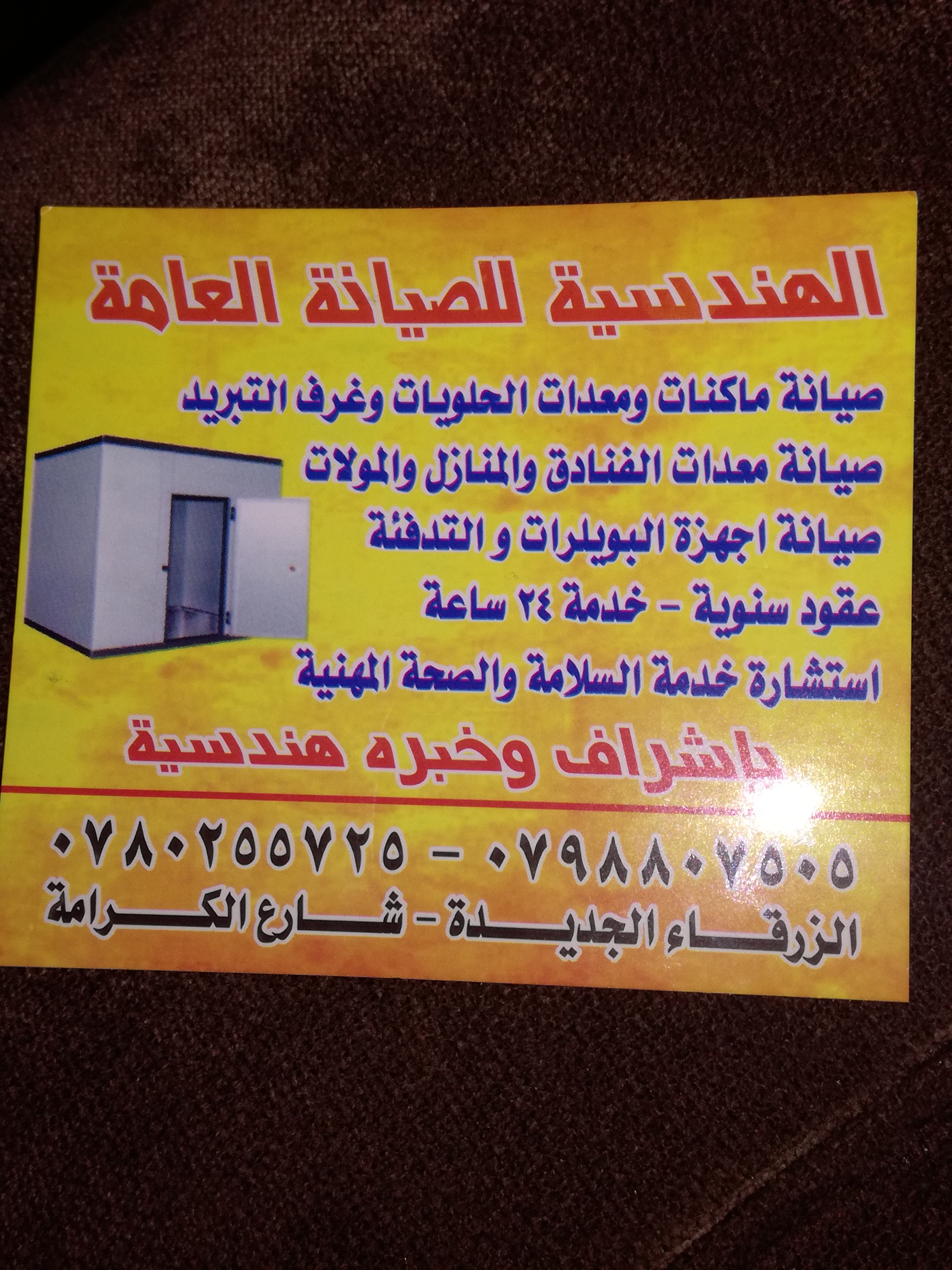 المؤسسة الهندسية لصيانة العامة                                            


	 				لا تنسَ أنك شاهدت هذا الإعلان في عنكبوت            
	 				
                                خدمات واستشارات في الس...