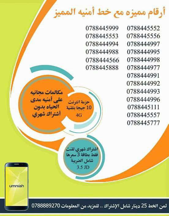 أرقام أمنيه مميزه على تعرفة خط التوفير الممتاز                                            


	 				لا تنسَ أنك شاهدت هذا الإعلان في عنكبوت            
	 				
                                أرقام...