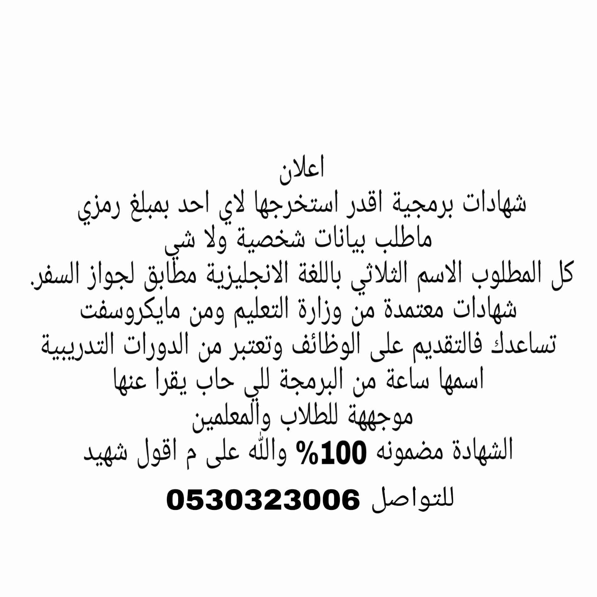 شهادات من مايكروسفت                                            


	 				لا تنسَ أنك شاهدت هذا الإعلان في عنكبوت            
	 				
                                اعلان 
شهادات برمجية اقدر استخرجه...