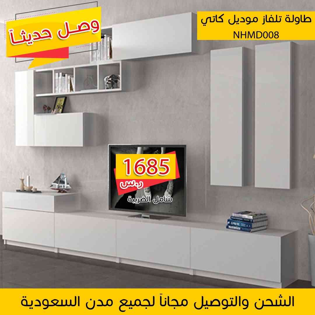 طاولا تلفزيون تركي التوصيل والشحن مجانا
لا تنسَ أنك شاهدت هذا الإعلان في عنكبوت
حياكم لطلب و...