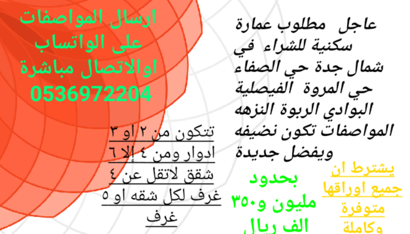 مطلوب عمارة سكنية للشراء  شمال جدة  0536972204                                            


	 				لا تنسَ أنك شاهدت هذا الإعلان في عنكبوت            
	 				
                            عاجل&nbsp;...