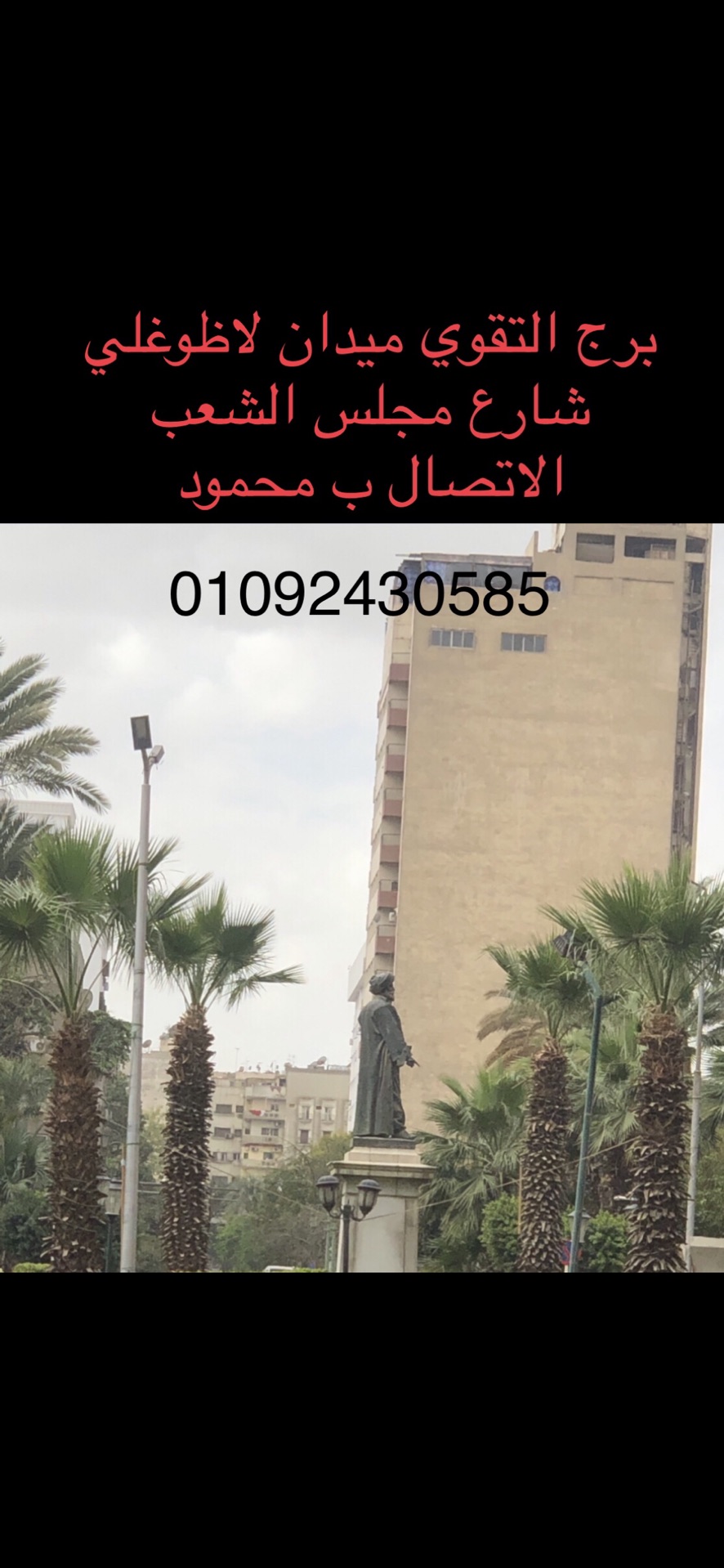 أساور و خواتم و سلاسل و حلقان حريمي اخر موضة و استلس و تنجستين و فضة برندات
لا تنسَ أنك شاهدت هذا الإعلان في عنكبوت...