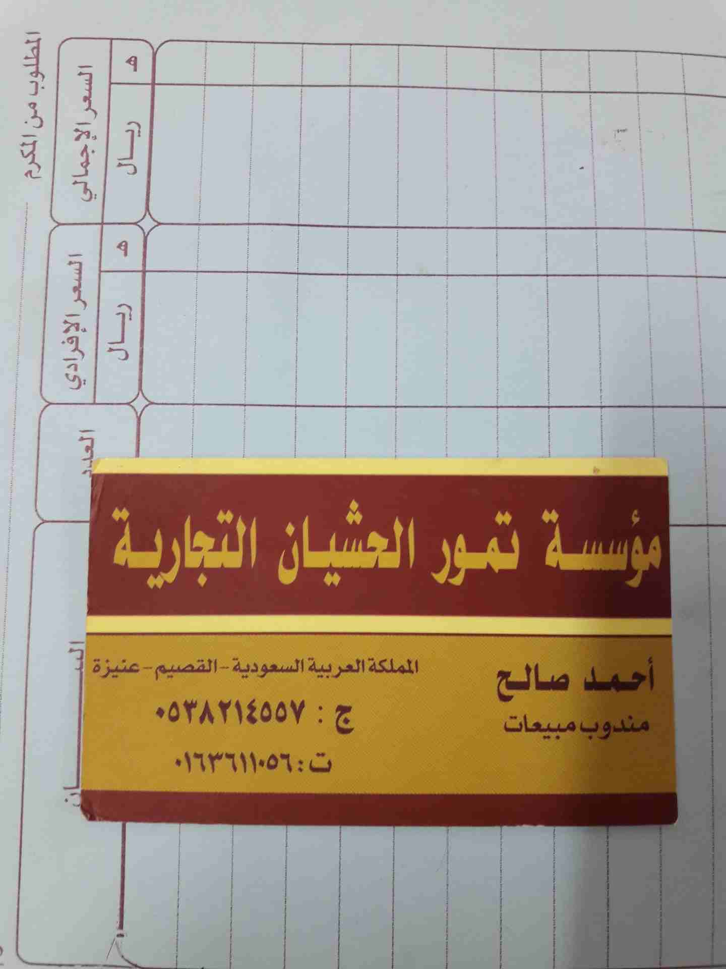 اجود انواع التمور القصيم جمله                                            


	 				لا تنسَ أنك شاهدت هذا الإعلان في عنكبوت            
	 				
                            جده...