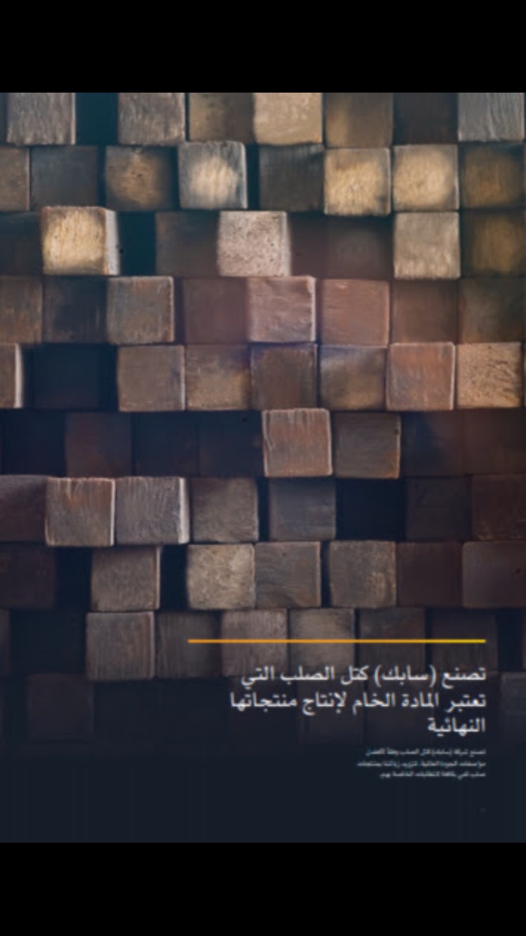 حديد سابك للتصدير كمرات جسور بليت تسليح صاج كويلات ووو
لا تنسَ أنك شاهدت هذا الإعلان في عنكبوت...