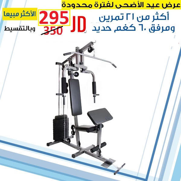 جهاز هوم جيم متعدد التمارين مع 60 كيلو حديد و اجهزة رياضية بنش رفع اثقال و كمال اجسام                                            


	 				لا تنسَ أنك شاهدت هذا الإعلان في عنكبوت...