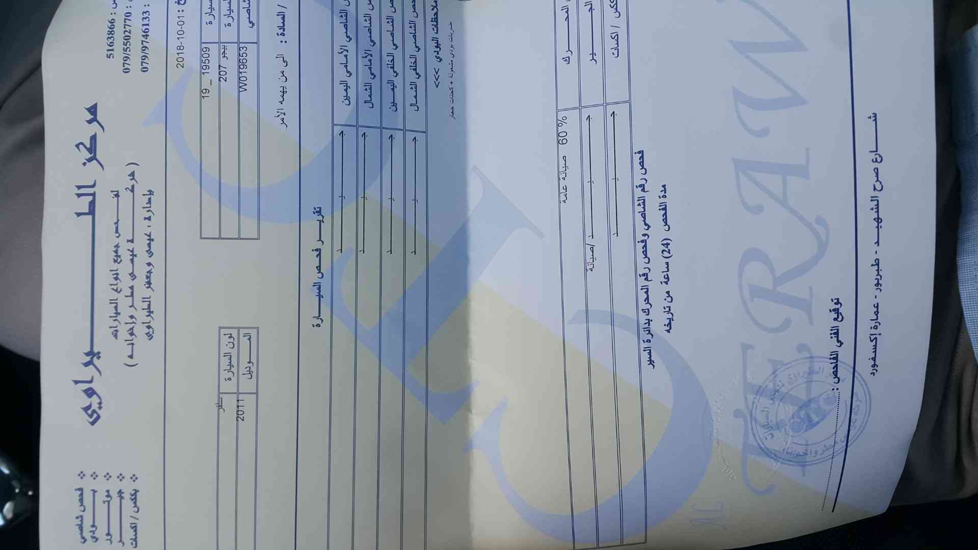 بيجو 207 2011 وكالة
لا تنسَ أنك شاهدت هذا الإعلان في عنكبوت
بيجو 207 موديل 2011 فحص كامل 7 جي...