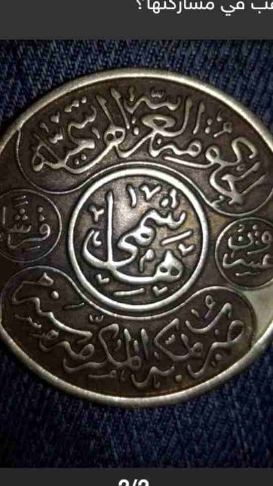 عملات معدنيه قديمه  مشكله للبيع                                            


	 				لا تنسَ أنك شاهدت هذا الإعلان في عنكبوت            
	 				
                            عملات قديمه للبيع...