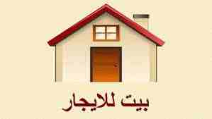 شقة ارضية بجانب مقبرة ام الحيران عند المسجد الجديد  دوار  الشرق الاوسط                                            


	 				لا تنسَ أنك شاهدت هذا الإعلان في عنكبوت...