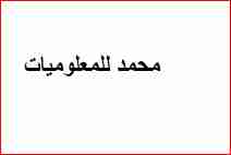 للبيع اي برنامج "برمجة/العاب/تصميم/مونتاج/أفلام" فيما لا يزيد حجمه عن 3 GB                                            


	 				لا تنسَ أنك شاهدت هذا الإعلان في عنكبوت...