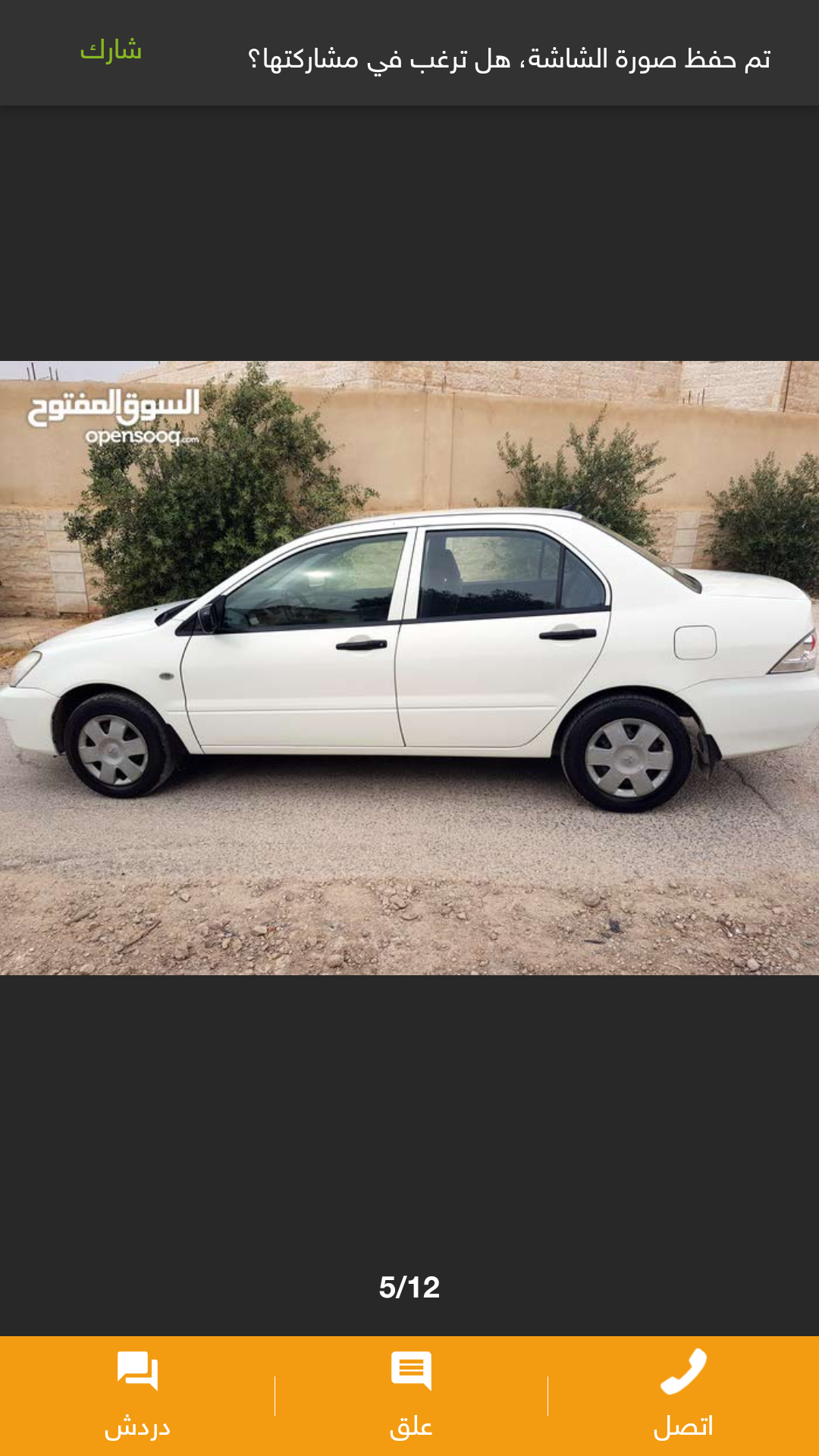 لانسر 2012 فحص كامل
لا تنسَ أنك شاهدت هذا الإعلان في عنكبوت
لانسر موديل 2012 فحص كامل ماتور 1300...