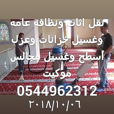 نظافة عامه وغسيل خزانات وعزل أسطح وغسيل مجالس وتنظيف شقق وفلل  0544962312                                            


	 				لا تنسَ أنك شاهدت هذا الإعلان في عنكبوت...