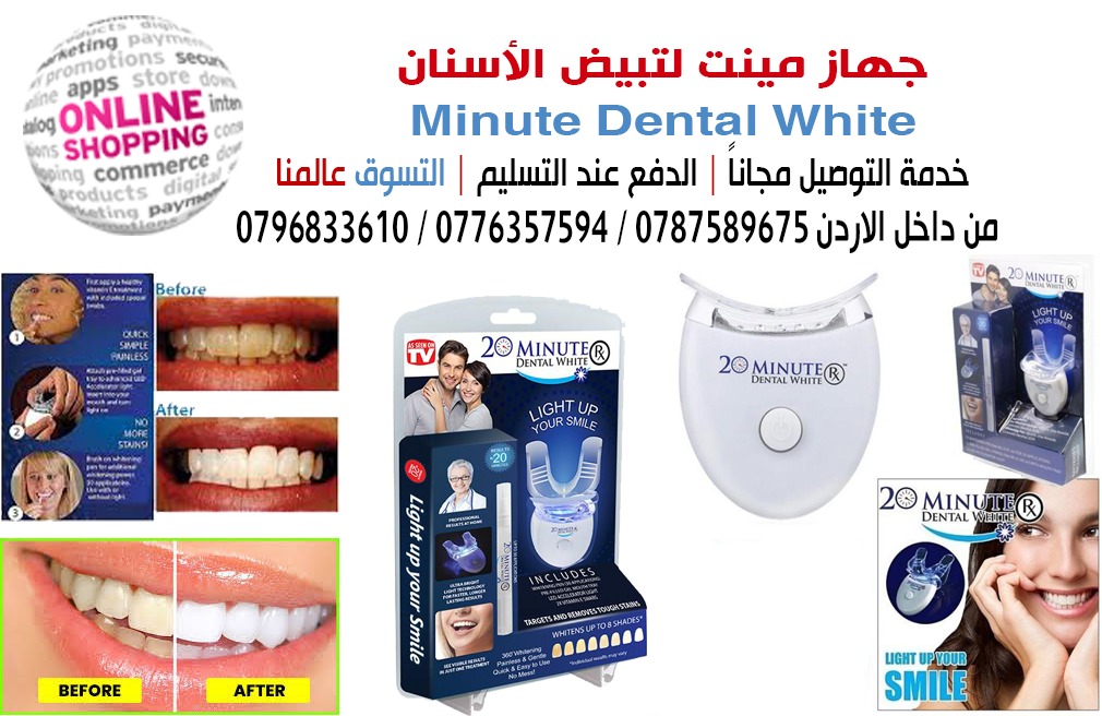 جهاز تبييض الأسنان الاحترافي 20 White Dental RX. 20 Minute Dental White RX                                            


	 				لا تنسَ أنك شاهدت هذا الإعلان في عنكبوت...
