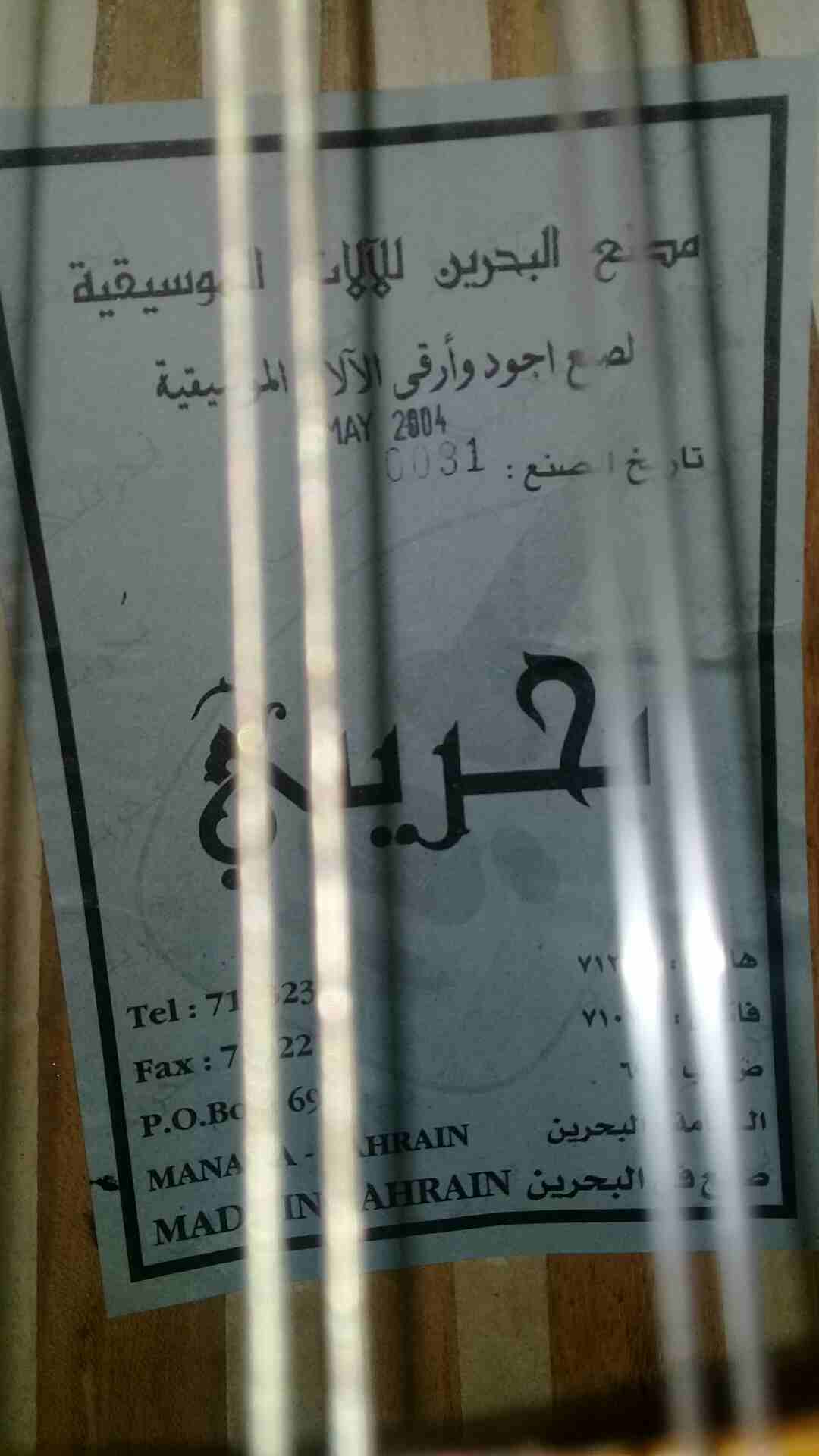 عود للبيع
لا تنسَ أنك شاهدت هذا الإعلان في عنكبوت
عود بحريني تاريخ الصنع 2004 مزود بجك للسماعات و...
